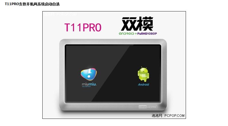 蓝魔t11pro 双模系统选择