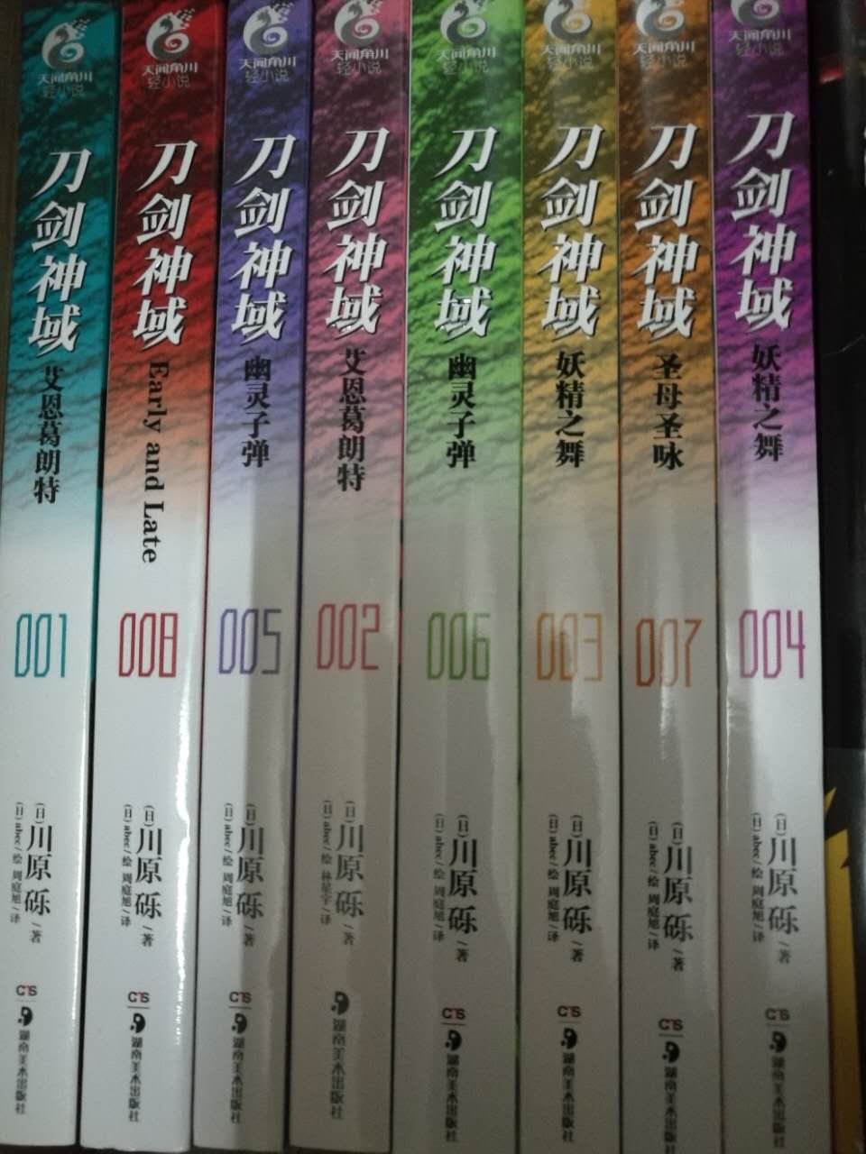 刀剑神域轻小说1-8