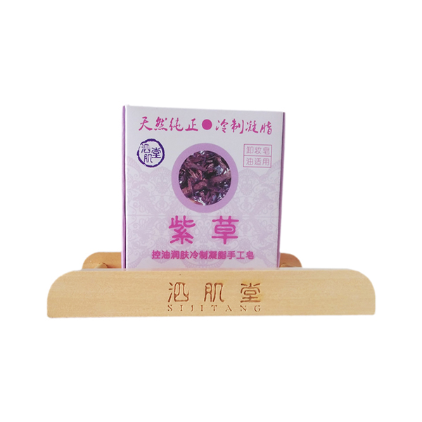 紫草控油抗痘润肤冷制卸妆皂手工皂～油性肤质适用