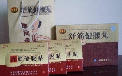 舒筋健腰丸 纯中药制剂 陈李济舒筋健腰丸 安全绿色 完美去腰椎病