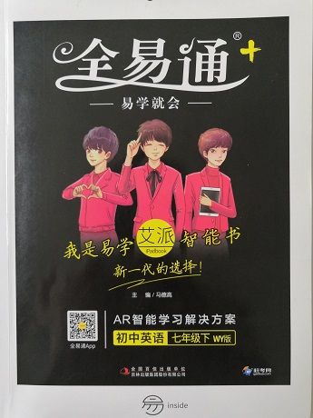 全易通 初中英语七年级下WY版