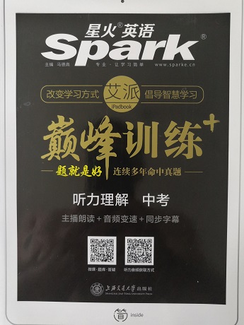 星火英语 巅峰训练 听力理解 中考