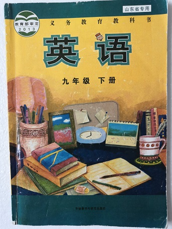 英语 九年级下册课本