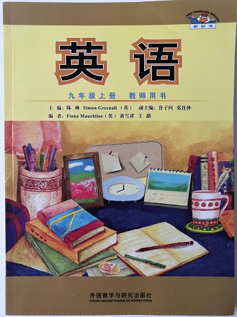 英语 九年级上册教师用书