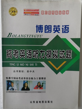 博朗英语 高考英语听力模拟试题