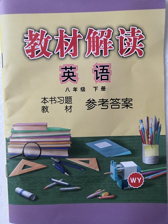 英语 八年级下册教材解读