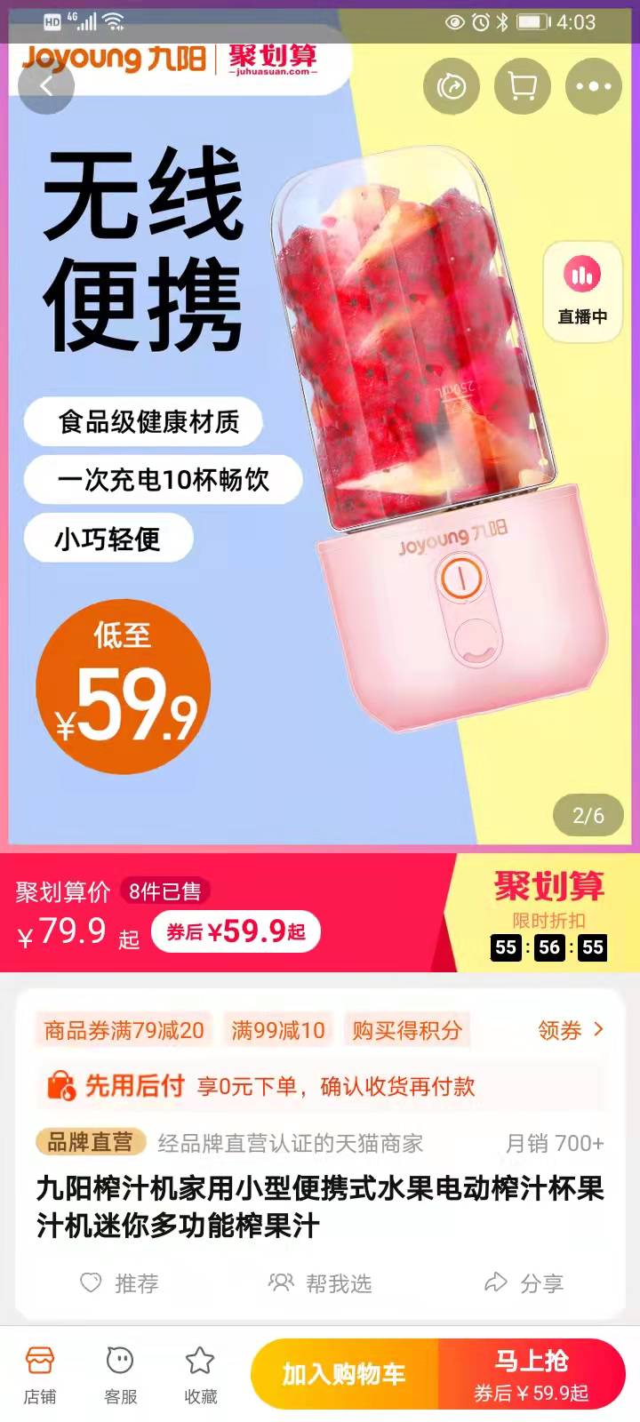 九阳小型电动榨汁机